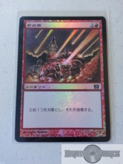Stone Rain - Japanese Foil